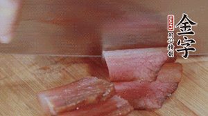 开云电竞
腊肉蒸8成熟后切成片备用。