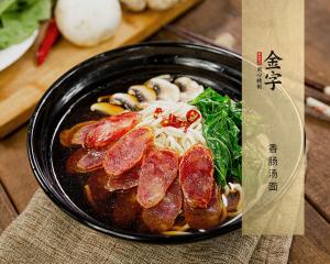 香肠汤面